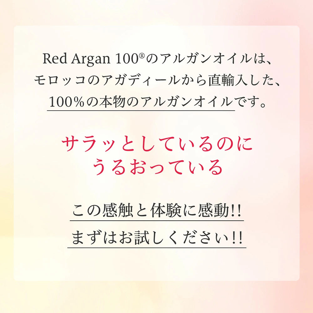 日本red argan 100美容液