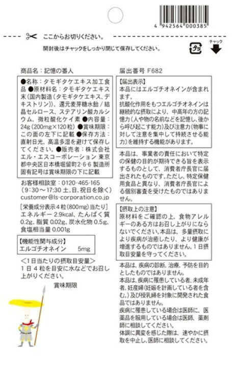 日本記憶の番人集中力專注錠