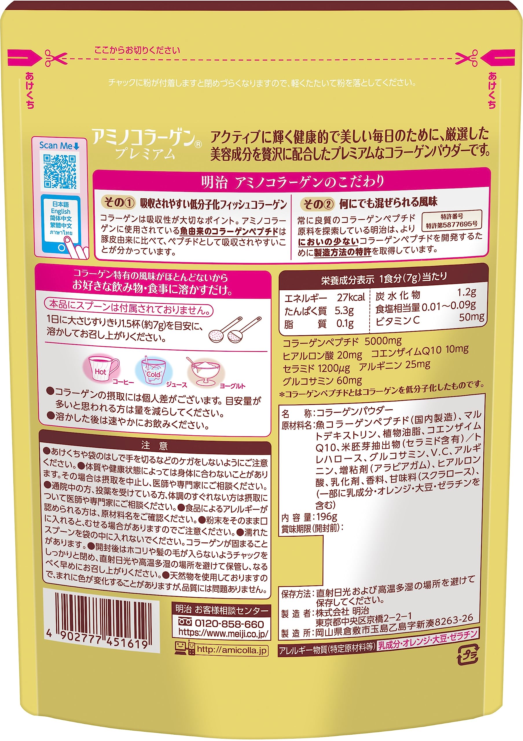 meiji 明治 金版膠原蛋白粉替換裝 28日