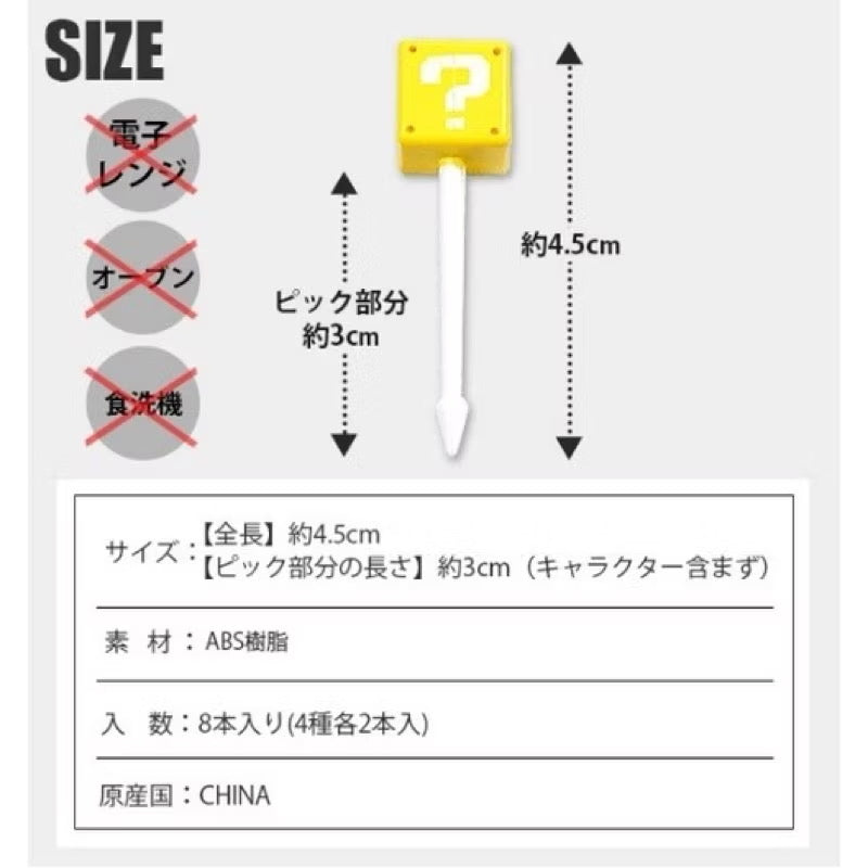 日本Super mario 超級瑪莉歐 任天堂便當叉 水果叉