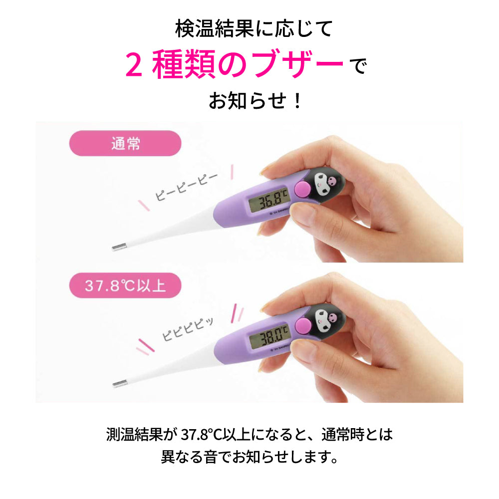 日本三麗鷗溫度計