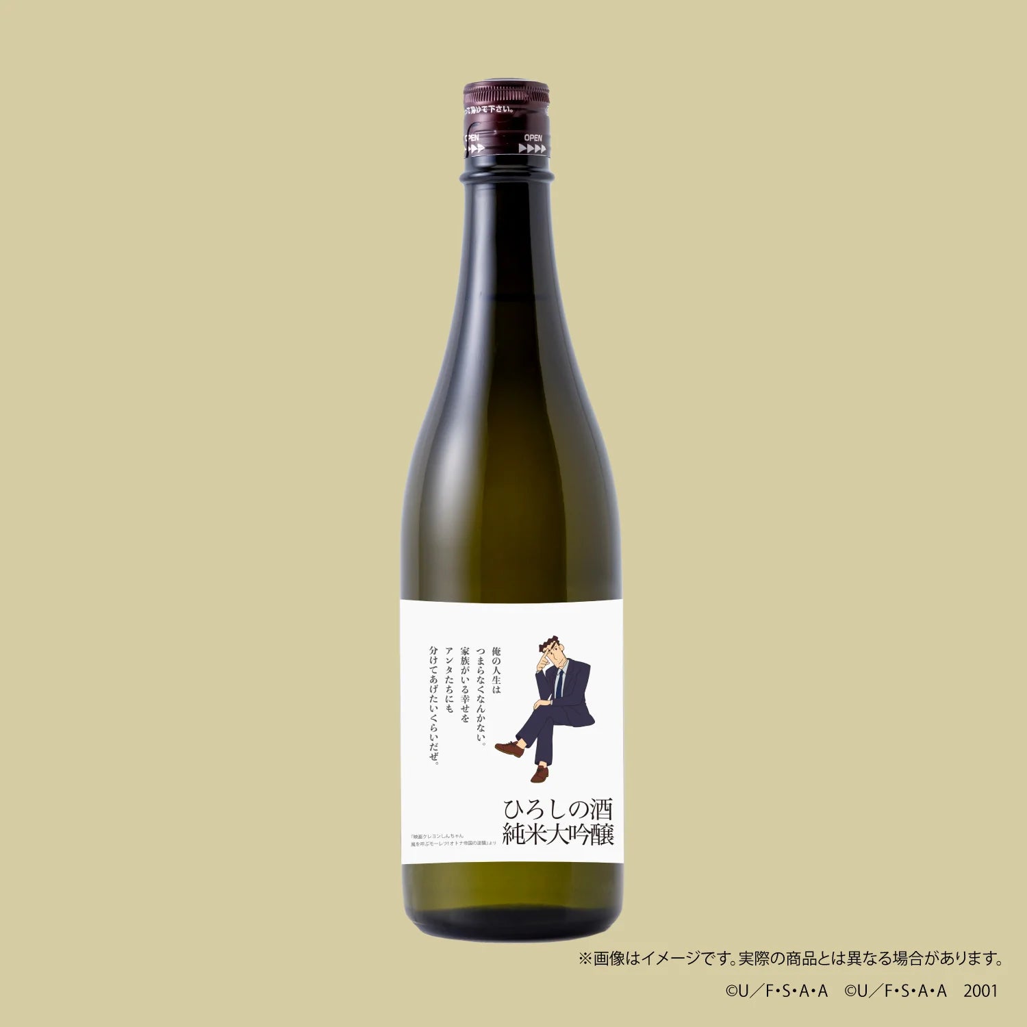 乾杯給努力的爸爸!野原廣志為限定標籤的日本酒。