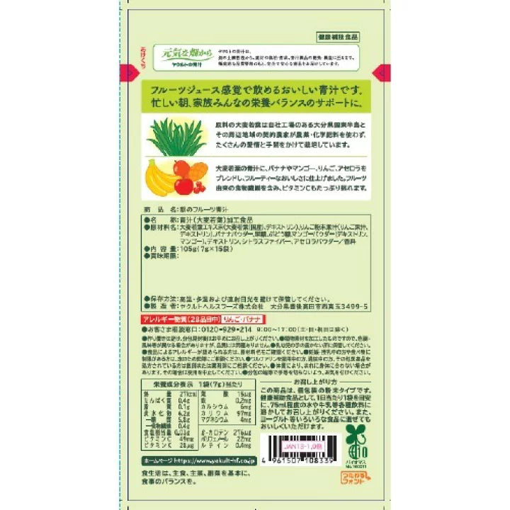 日本Yakult早晨蔬果青汁
