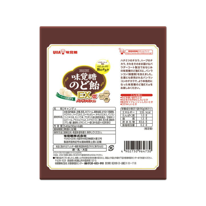 味覺糖 潤喉糖EX 6袋入(蜂蜜牛奶風味)|含蜂膠・蜂王漿・發酵蜂蜜・板藍根・14種草本|草本潤喉・舒緩不適