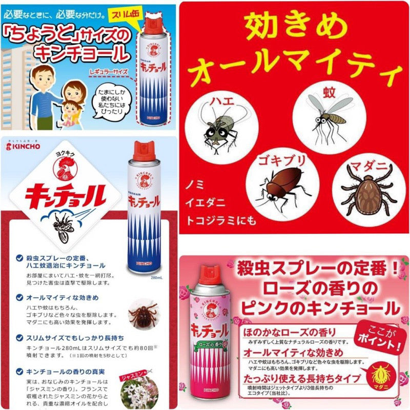 日本金鳥3倍持久效用萬用防蚊噴霧