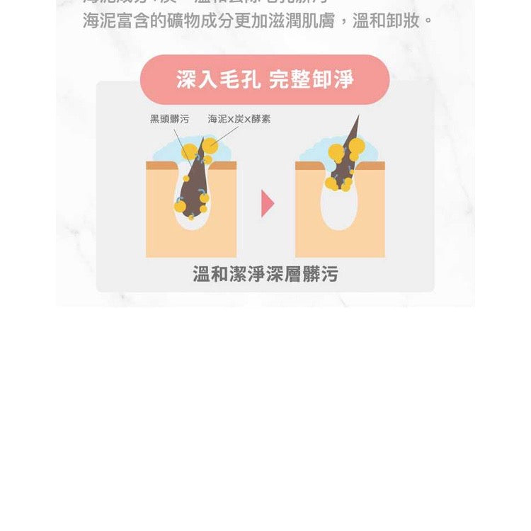 CLAYGE海泥炭黑酵素淨透卸妝膏