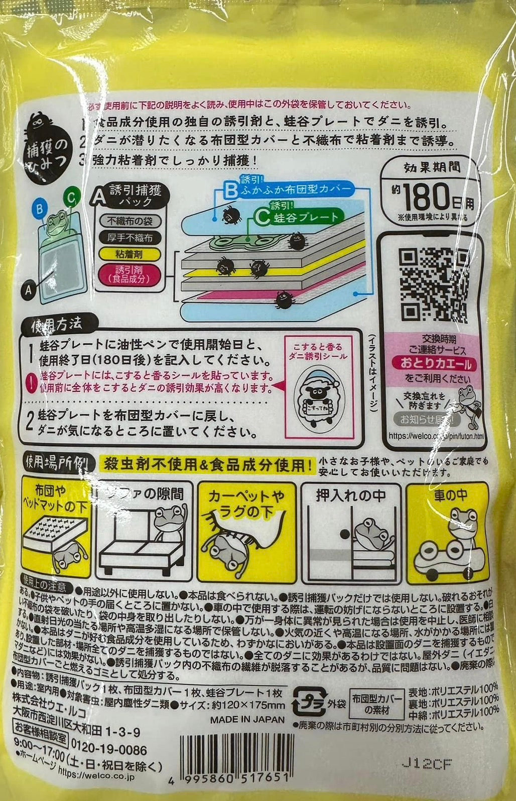 FWT Japan_dust mite patches