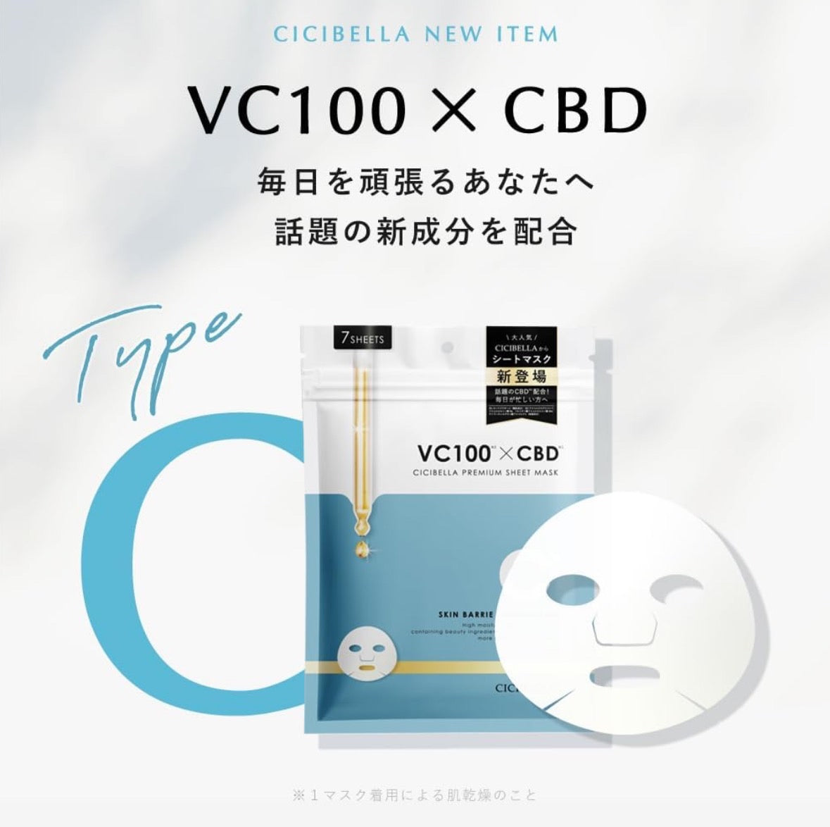 Japan's popular CICIBELLA high-efficiency mask