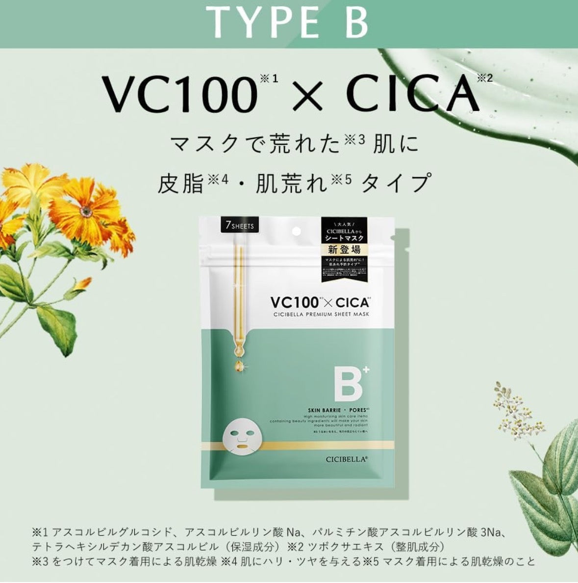 Japan's popular CICIBELLA high-efficiency mask