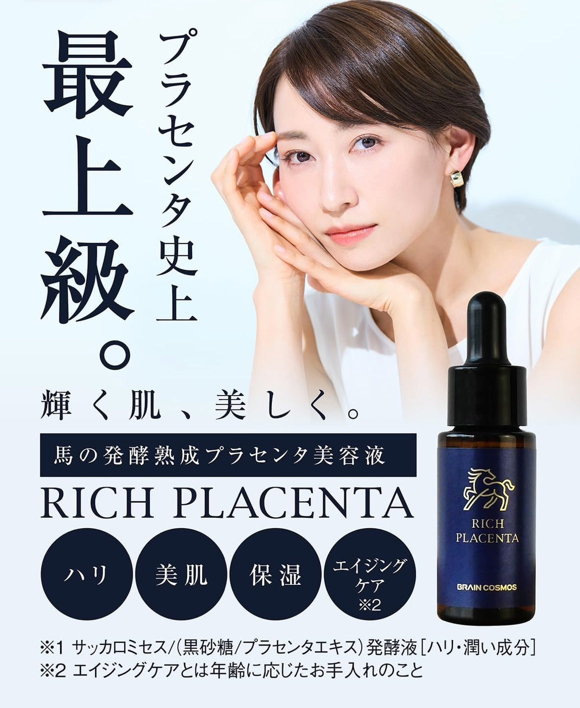 日本RICH PLACENTA 胎盤素精華液