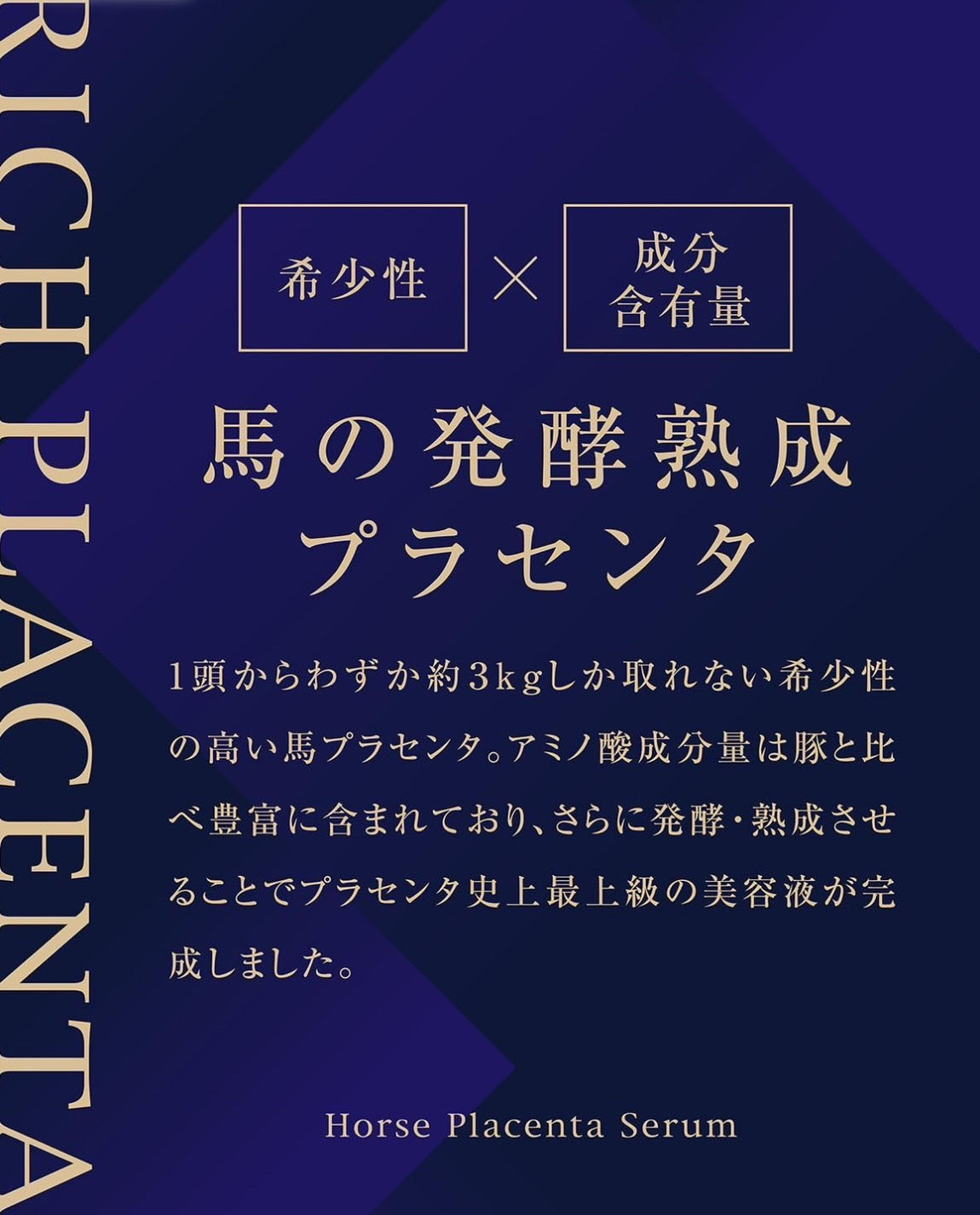 日本RICH PLACENTA 胎盤素精華液