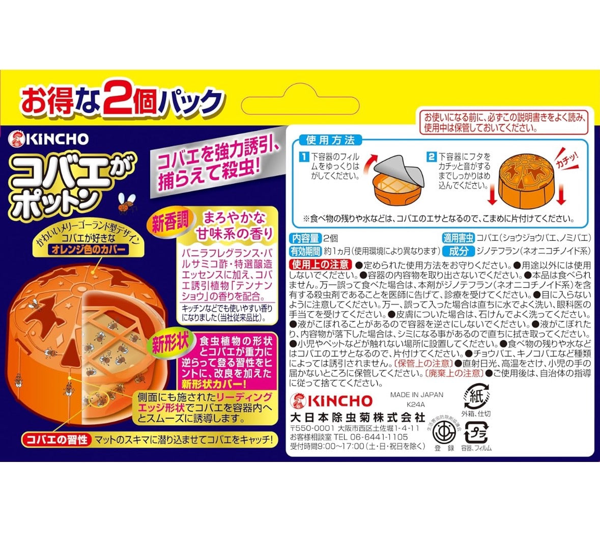 日本2024新版金鳥果蠅捕捉盒