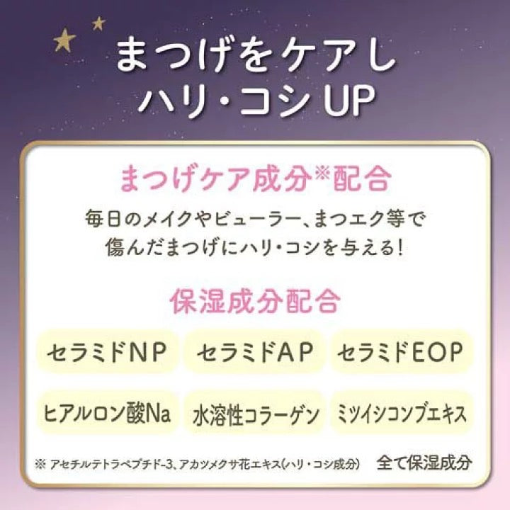 日本CLUB睫毛美容滋養液