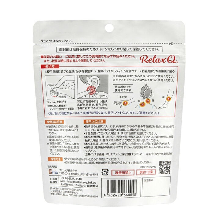 RelaxQ 溫熱耳貼 12枚入 - 耳垂溫熱貼片,舒緩疲勞,促進血液循環
