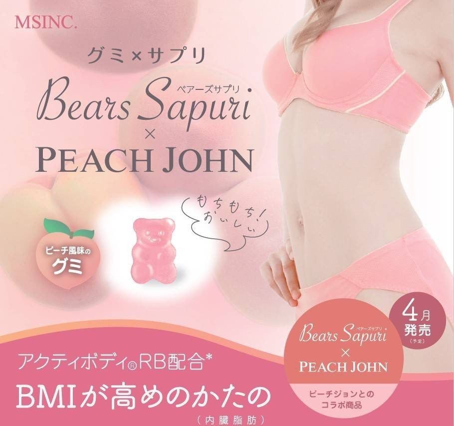 📢【搶先上市~Bears Supple*peach john 水蜜桃風味咀嚼軟糖 60g】— 健康美味兼具,輕鬆管理腰圍!