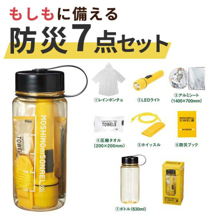 【日本防災必備】MOSHIMO防災備用瓶 7件組|輕巧迷你避難包|車用家庭緊急求生工具|LED燈×保暖毯×防災書|企業社區團購熱門