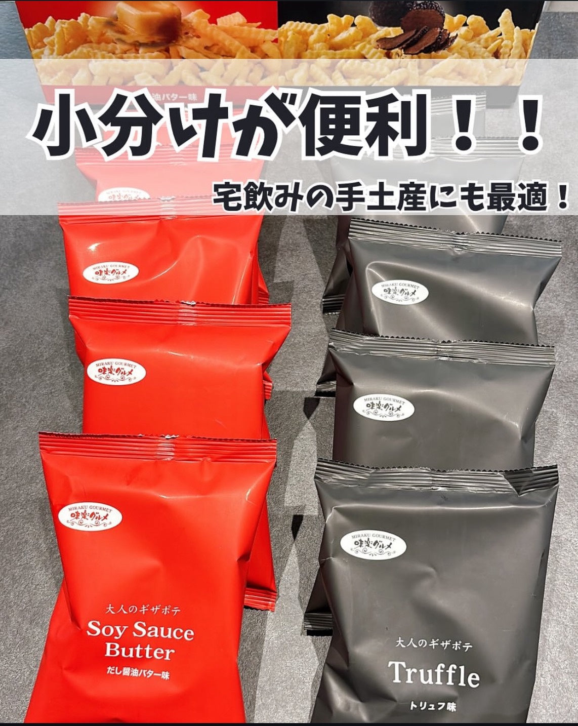 🍟【千年屋 大人的鋸齒洋芋條 10袋組】日本 COSTCO 熱門零食|松露風味 & 高湯醬油奶油雙享組|大人系奢華薯條