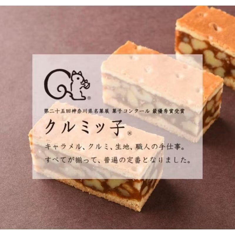 【日本鎌倉紅谷】クルミッ子 8入|核桃 × 焦糖 × 奶油餅底的極致和諧|人氣伴手禮點心
