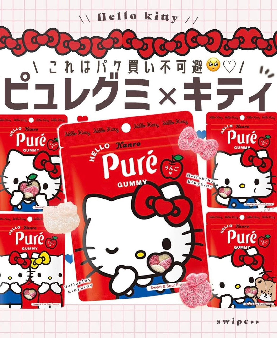 【限量】Hello Kitty × Pure純愛心軟糖|雙色蘋果口味|可愛凱蒂貓造型軟糖|日本直送零食