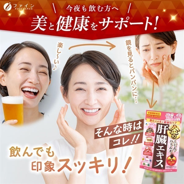 優之源薏仁肝臟精華|護肝 × 代謝 × 美容保健