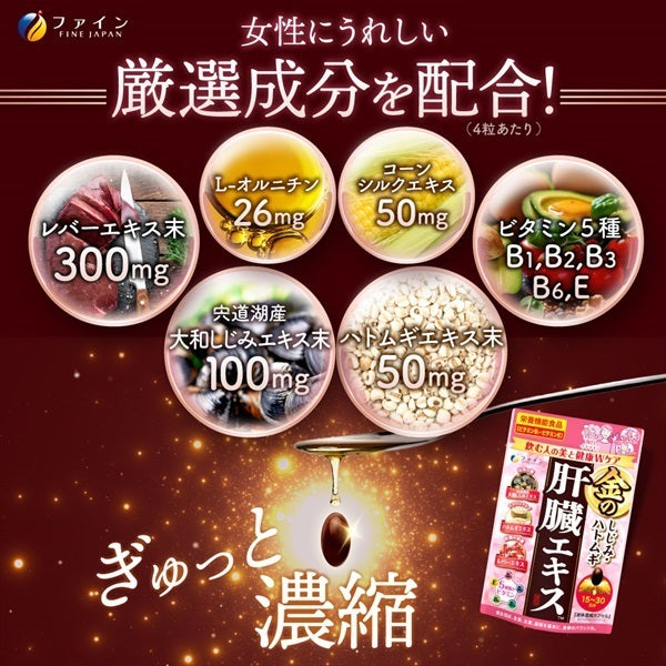 優之源薏仁肝臟精華|護肝 × 代謝 × 美容保健