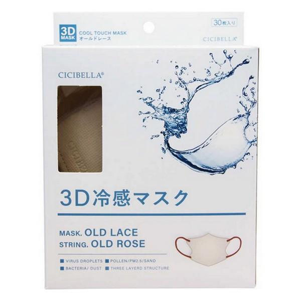 🔹 CICIBELLA 3D 雙色冷感口罩(30 枚入)🔹 (涼感舒適 × 立體小臉設計 × 高效防護 99%)
