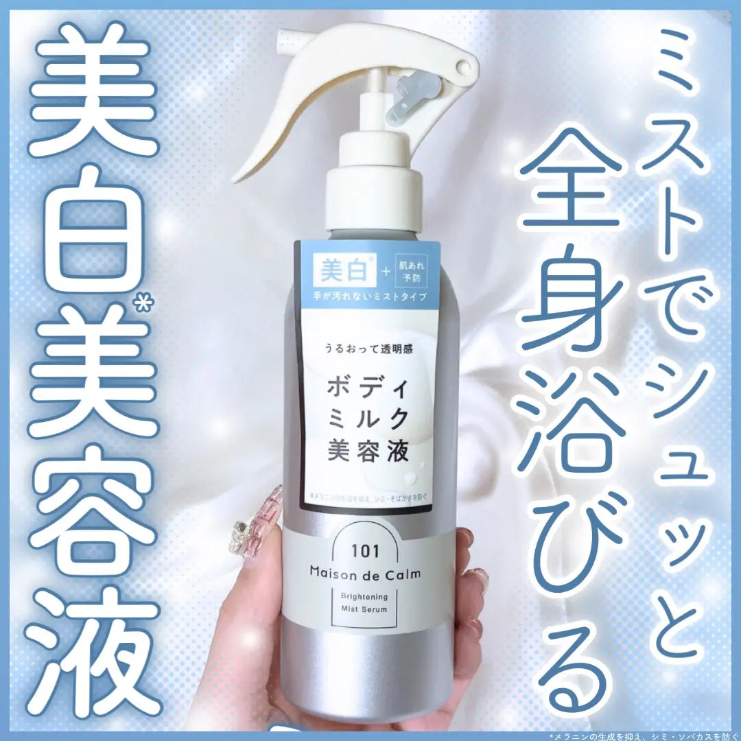 🤍 NARIS UP 美白噴霧精華|全身亮白 × 背部痘痘護理(醫藥部外品)