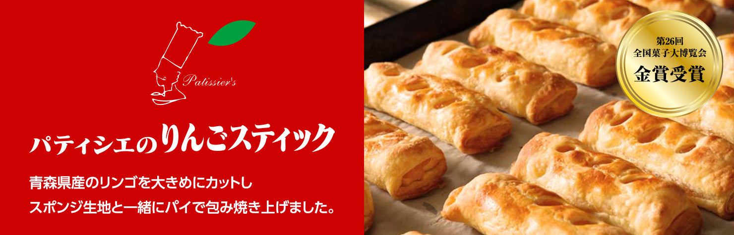 青森限定 パティシエのりんごスティック|青森縣產蘋果職人烘焙蘋果派(5本入)