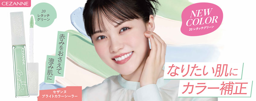 CEZANNE 塞尚 ブライトカラーシーラー 美容液色調遮瑕|20 澄肌修紅綠