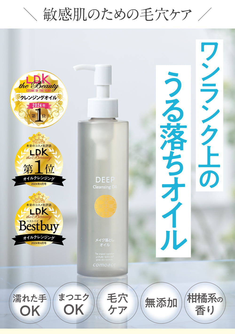 Comoace 深層卸妝油 200mL - 溫和卸除彩妝,保持肌膚水潤光滑