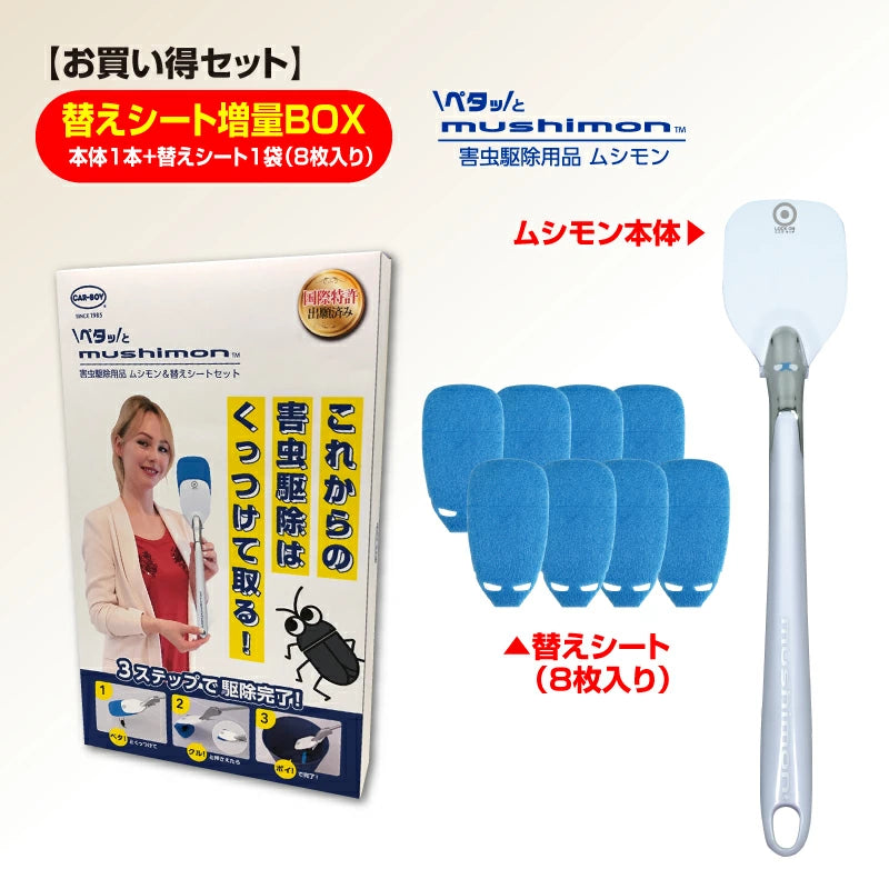 【ムシモン】黏蟲捕捉器 本體+替換片8枚套組|3段伸縮 不用殺蟲劑 蟑螂蜘蛛蜈蚣全捕 日本直送台灣