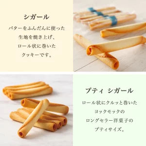 YOKU MOKU 日本限定經典雪茄蛋捲綜合禮盒|5種43入|日本高級伴手禮・年節送禮首選