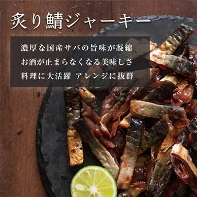 炙燒鯖魚乾115g|鳥取縣產|即食下酒菜|高蛋白零食|無添加美味海味點心