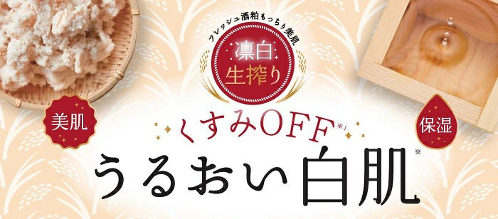 【生搾酒粕潤白素顏霜】純米大吟釀級W發酵成分|酒粕 × 日本酒 × 保濕亮白|全效型素顏霜|瞬效潤澤提亮|日本製美白霜推薦