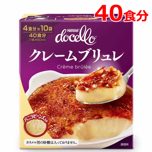 【Nestlé Docello】焦糖布蕾調理粉 40人份(4人份×10袋)|不用蛋 只需牛奶 微波爐OK 日本直送台灣