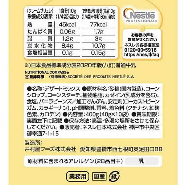 【Nestlé Docello】焦糖布蕾調理粉 40人份(4人份×10袋)|不用蛋 只需牛奶 微波爐OK 日本直送台灣