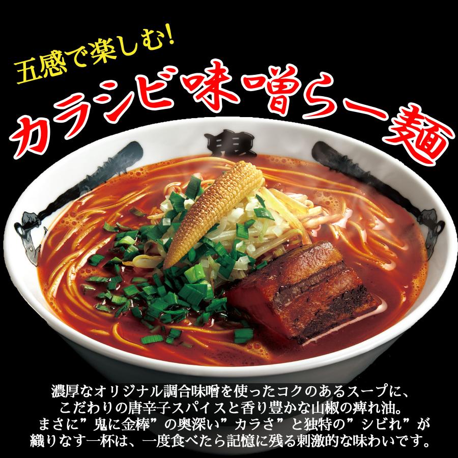 鬼金棒 辣麻味噌拉麵 10食組合|東京名店風味,居家享受濃郁辛辣美味
