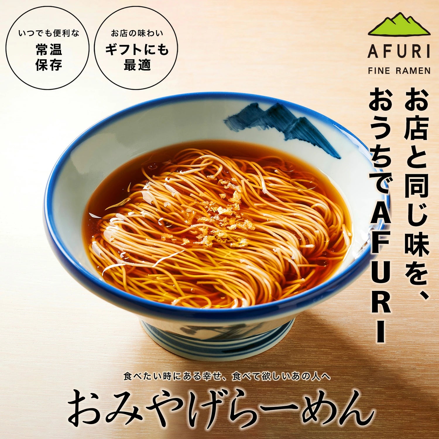 【AFURI 柚子醬油拉麵 伴手禮版】乾麵常溫保存|日本人氣拉麵名店監製|無添加化學調味料|極細全粒粉麵×高湯還原技術|送禮自用兩相宜