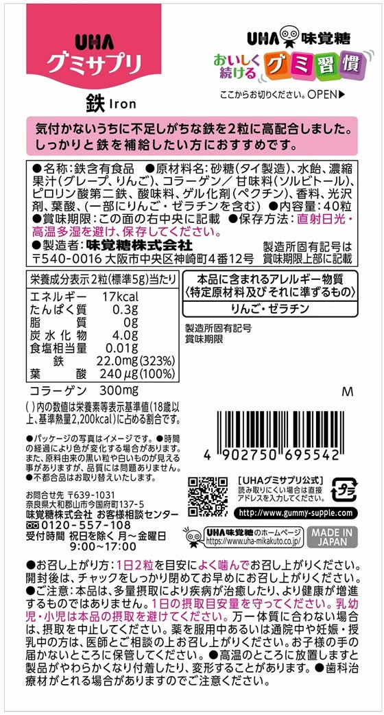 【日本 UHA 味覺糖】鐵&葉酸 Grummi 軟糖.鐵Grummi 軟糖|20 日份|每日 2 粒補鐵不噁心!好吃又補得夠(含 22mg 鐵+240μg 葉酸)