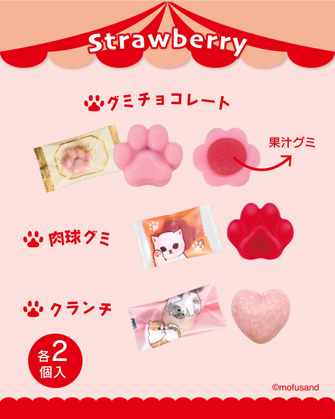 mofusand 貓咪水果造型糖果鐵盒|日本限定聯名 可愛肉球軟糖巧克力 禮盒系列