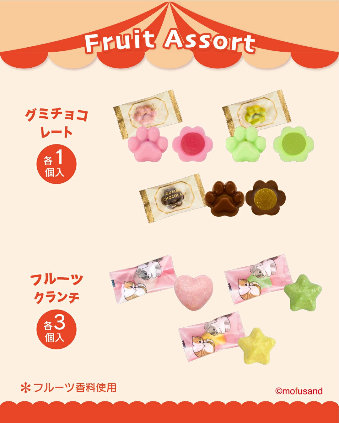 mofusand 貓咪水果造型糖果鐵盒|日本限定聯名 可愛肉球軟糖巧克力 禮盒系列