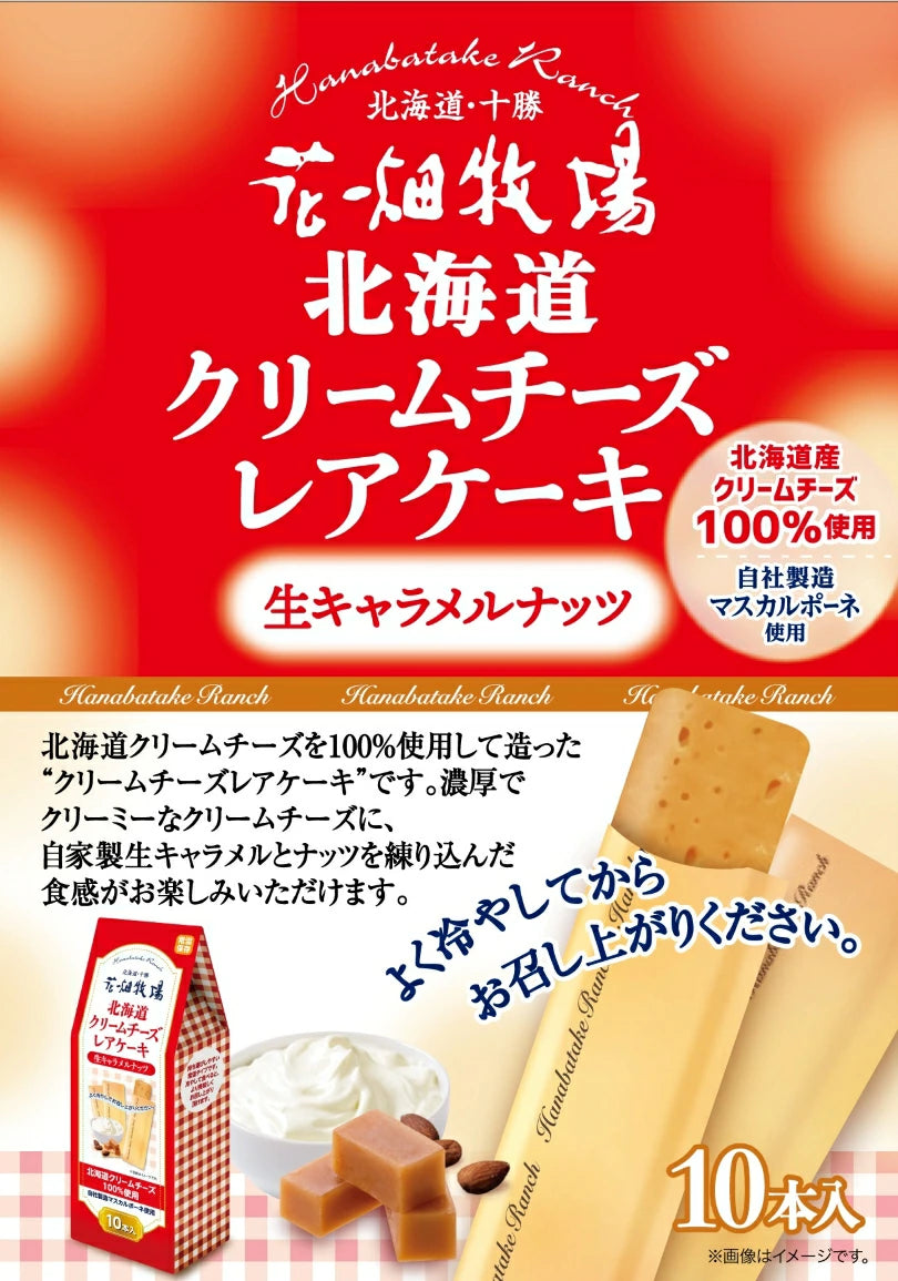 花畑牧場 ✦ 北海道純淨原味起司蛋糕捲 10入|濃醇生焦糖堅果起司蛋糕捲 10入