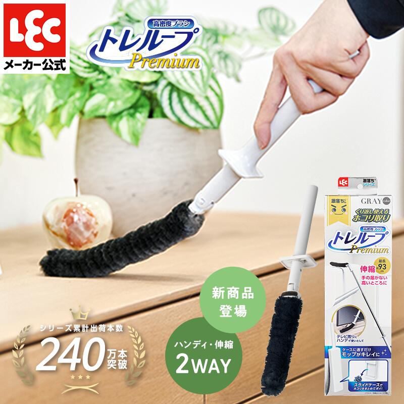 【激落ちくん】トレループ プレミアム 可重複使用除塵撢|伸縮手持款+地板階梯款 免換布 日本直送台灣