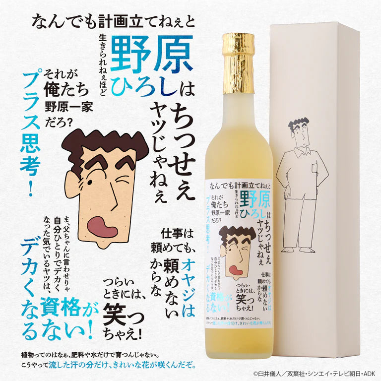 【日本限定】クレヨンしんちゃん 野原廣志的一杯|沁入心底的純米大吟釀日本酒 500ml|奢華檸檬沙瓦原液 500ml上班族爸爸的療癒乾杯酒