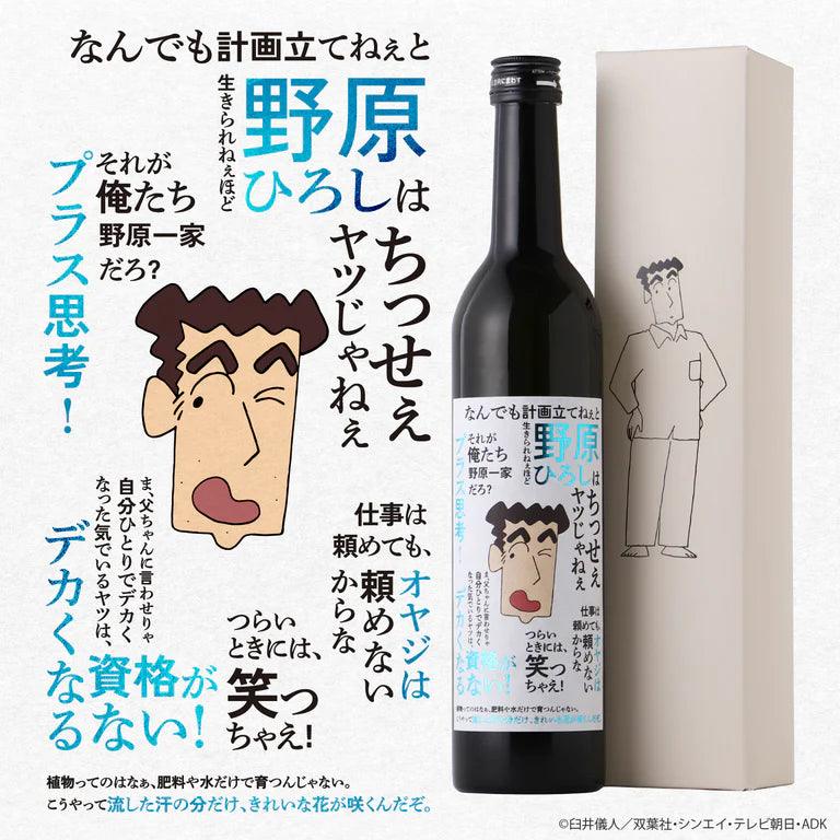 【日本限定】クレヨンしんちゃん 野原廣志的一杯|沁入心底的純米大吟釀日本酒 500ml|奢華檸檬沙瓦原液 500ml上班族爸爸的療癒乾杯酒