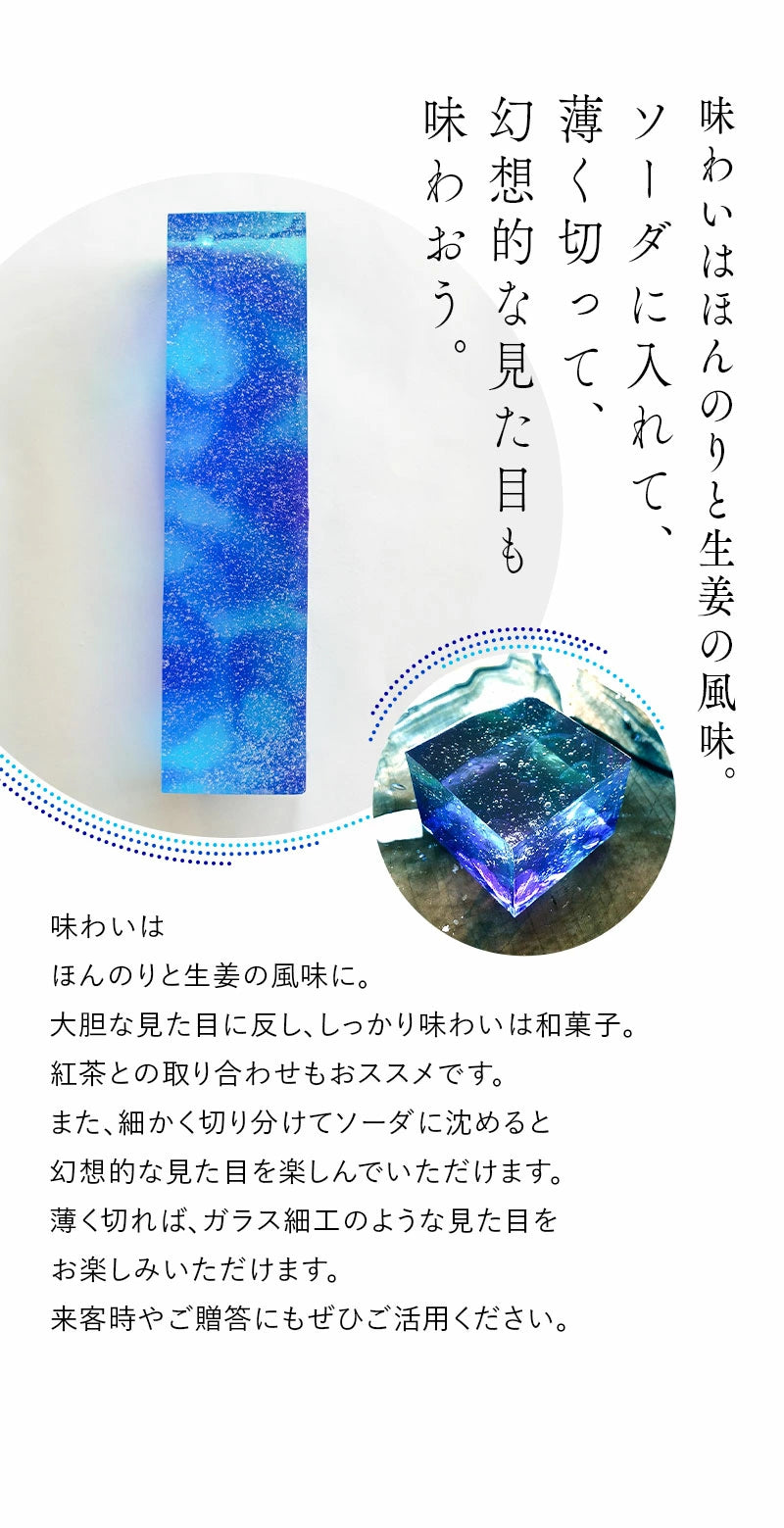 乃し梅本舗 佐藤屋「空ノムコウ」|美麗宇宙風味和菓子,生薑風味寒天甜點 SNS超火紅品