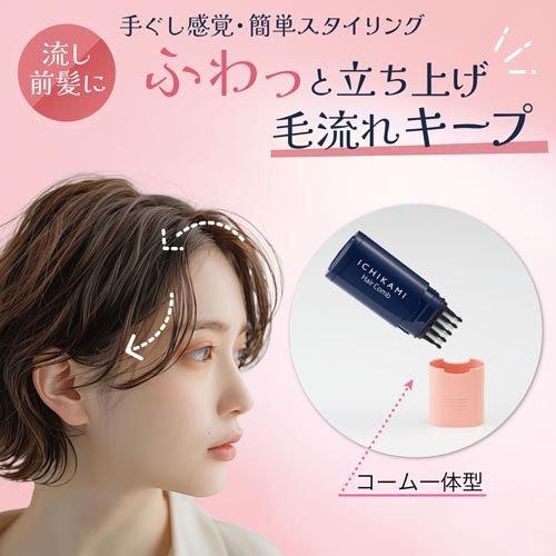 🪄【Ichikami いち髪】流瀏海不塌神器!前髮定型小梳子 9ml|輕鬆維持完美空氣感瀏海💁♀️