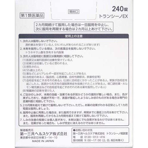 TRANSINO トランシーノEX 240錠|60日份肝斑改善藥|含L-半胱胺酸&傳明酸|第一三共研發日本原裝