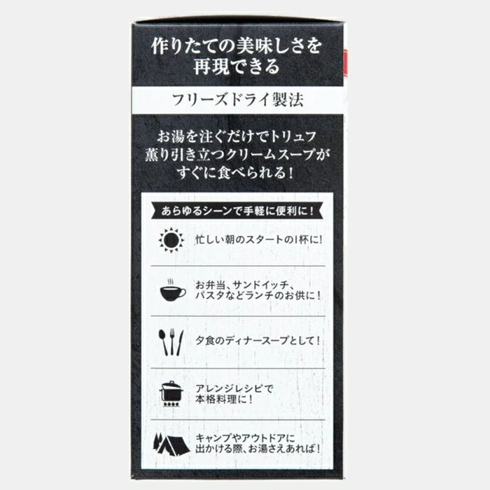 【日本高級即食】松露奶油濃湯 10入|真實碎松露 × 生奶油 × 奶油濃郁 熱水沖泡即享 日本直送台灣