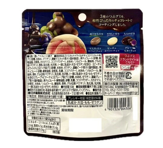 日本 Kazugai 春日井 期間限定 つぶグミ 巧克力奢華版 50g|三重口味巧克力包裹軟糖